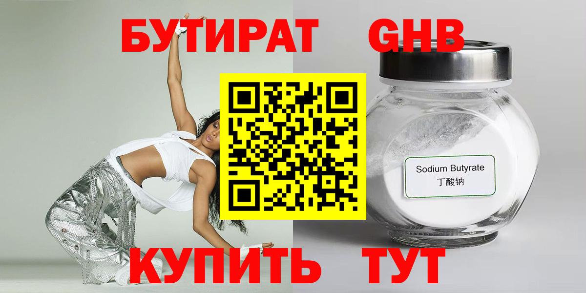 БУТИРАТ 99% Ижевск