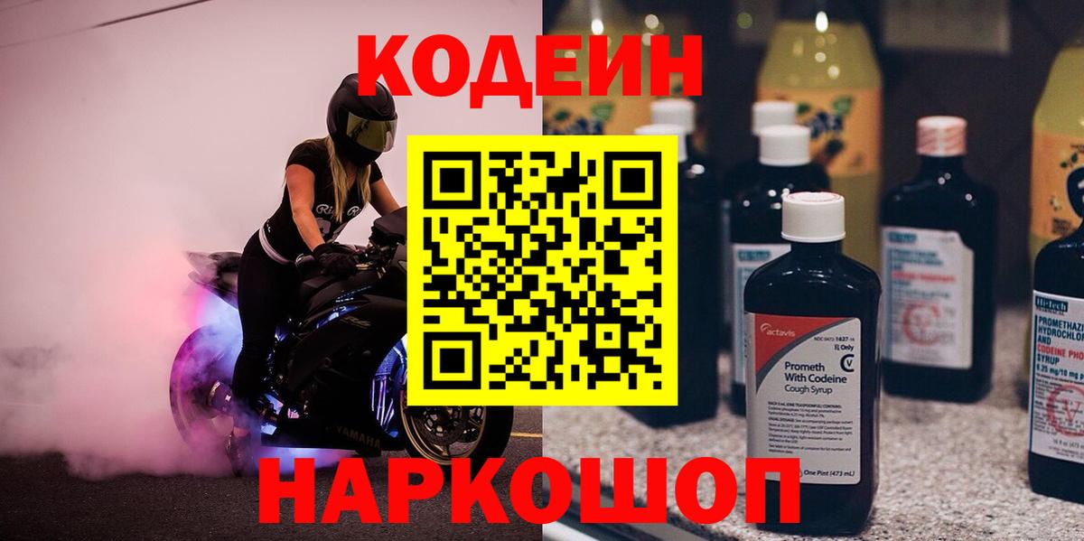 Кодеиновый сироп Lean напиток Lean (лин) Ижевск