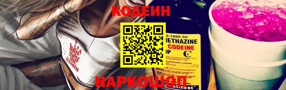 Кодеиновый сироп Lean Purple Drank  Кодеиновый сироп Lean Purple Drank  Ижевск  Вход с VPN 