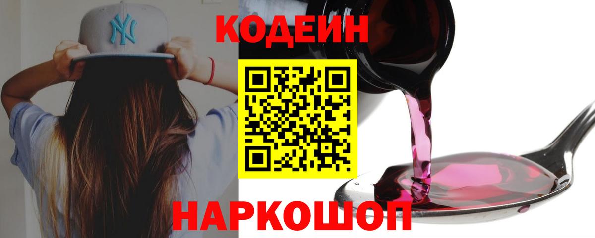 Codein напиток Lean (лин) Ижевск