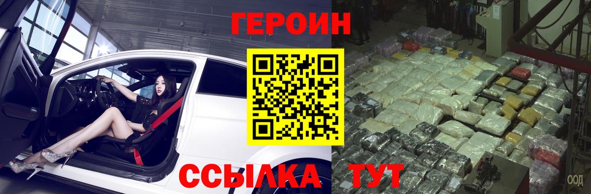 Героин хмурый Ижевск