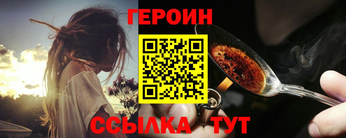 ГЕРОИН Heroin  Героин  Ижевск 