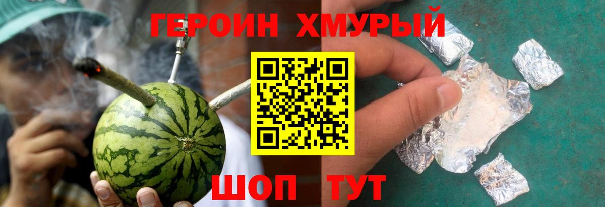 Героин Heroin Ижевск