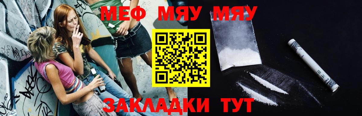 Меф мяу мяу  Ижевск